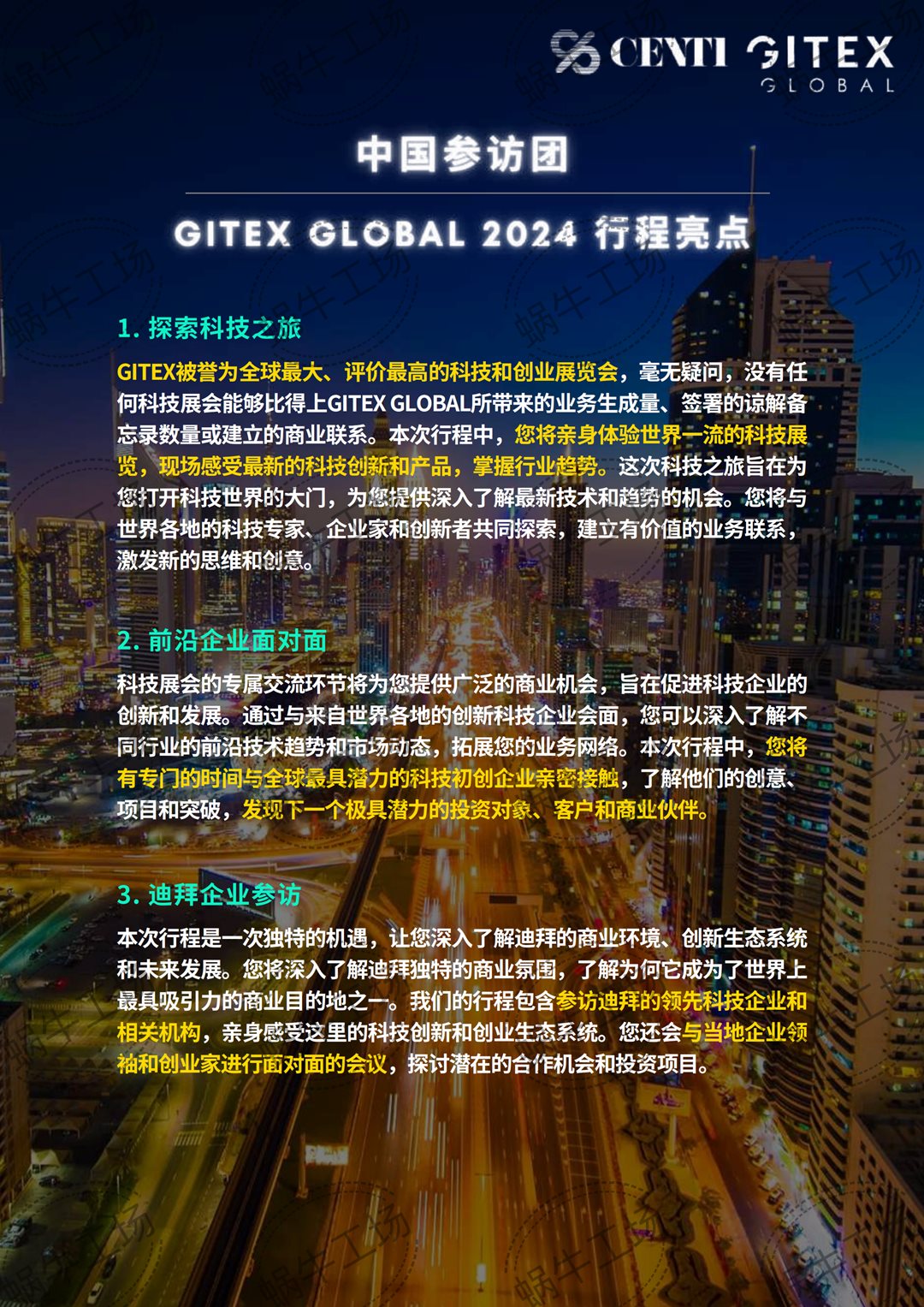 20240806 GITEX迪拜科技周中文手册-compressed_19.png