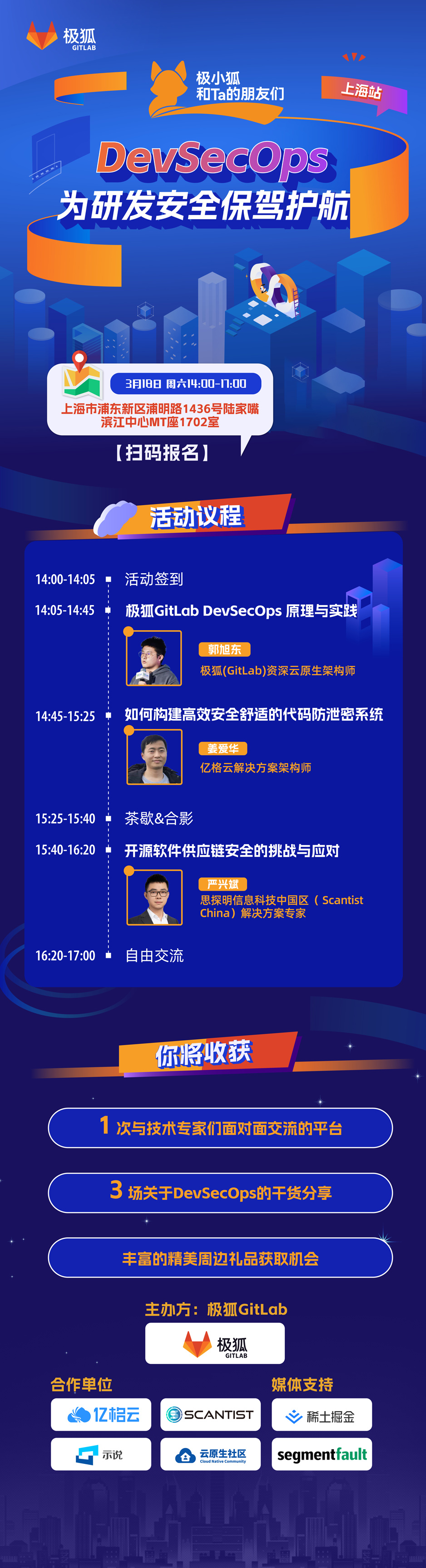 3-18_DevSecOps_上海_二维码.jpg