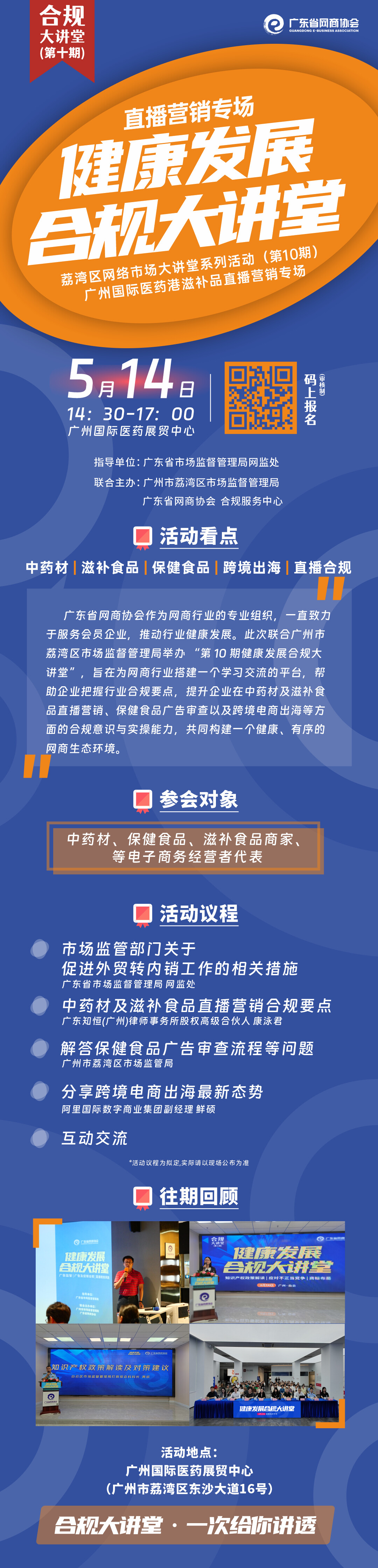 合规发展大讲堂第九期-长图.jpg