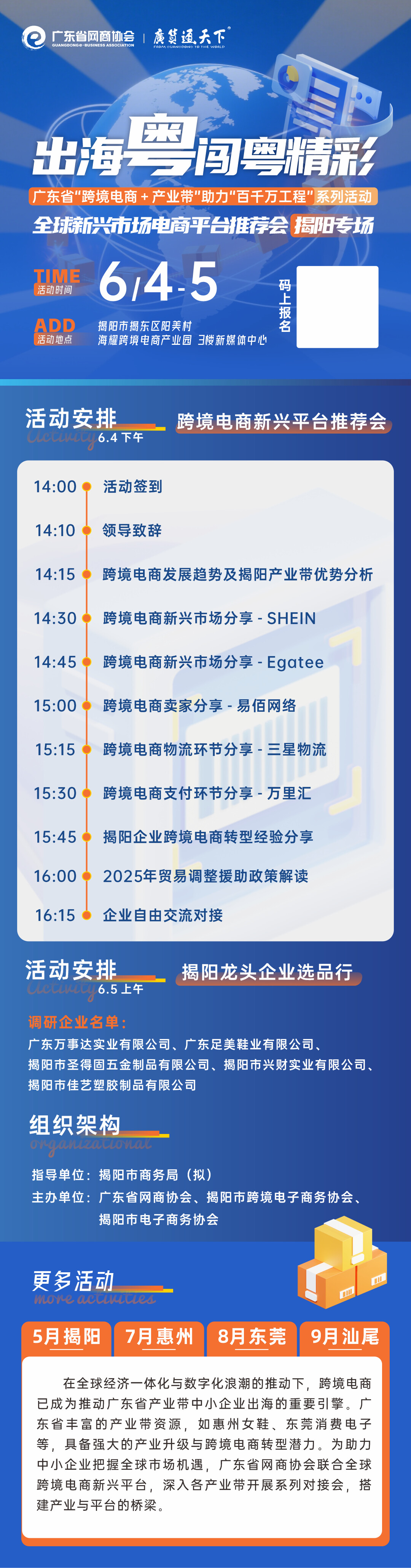 出海粤闯粤精彩-产业带新兴平台对接会.jpg