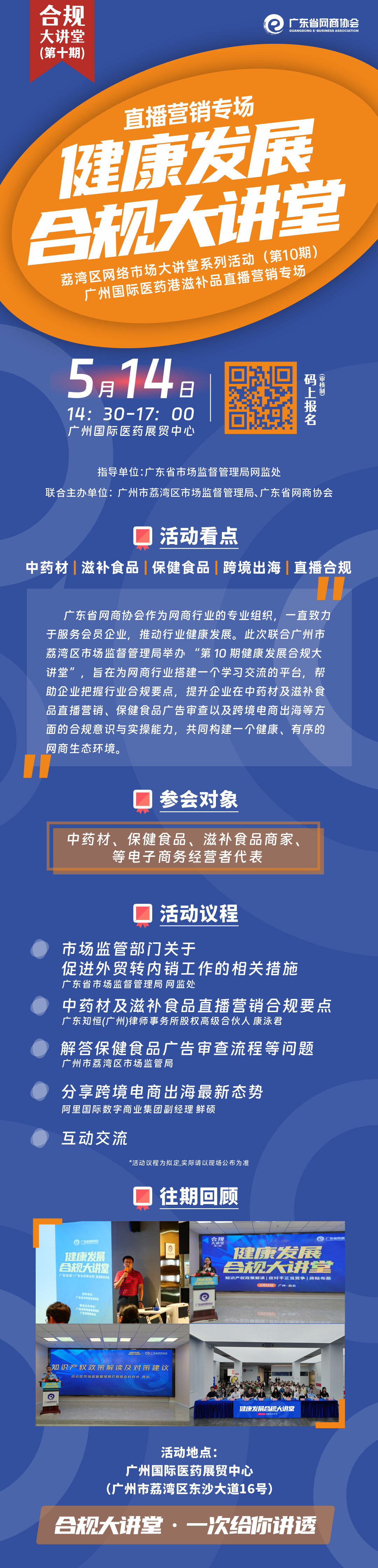 合规发展大讲堂第九期-长图.jpg