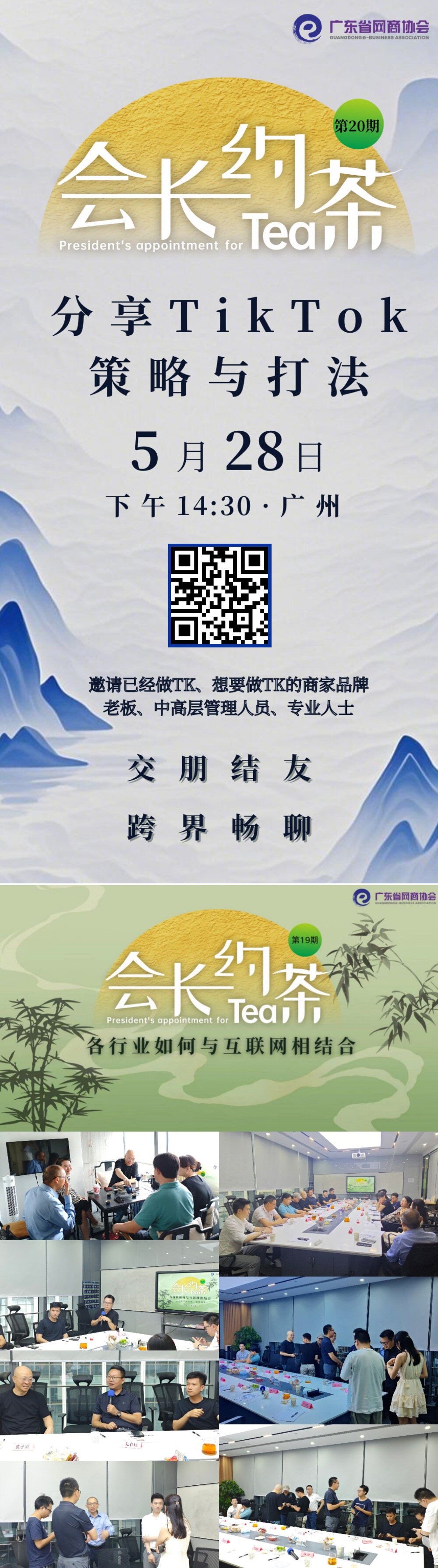 0528邀约海报.jpg