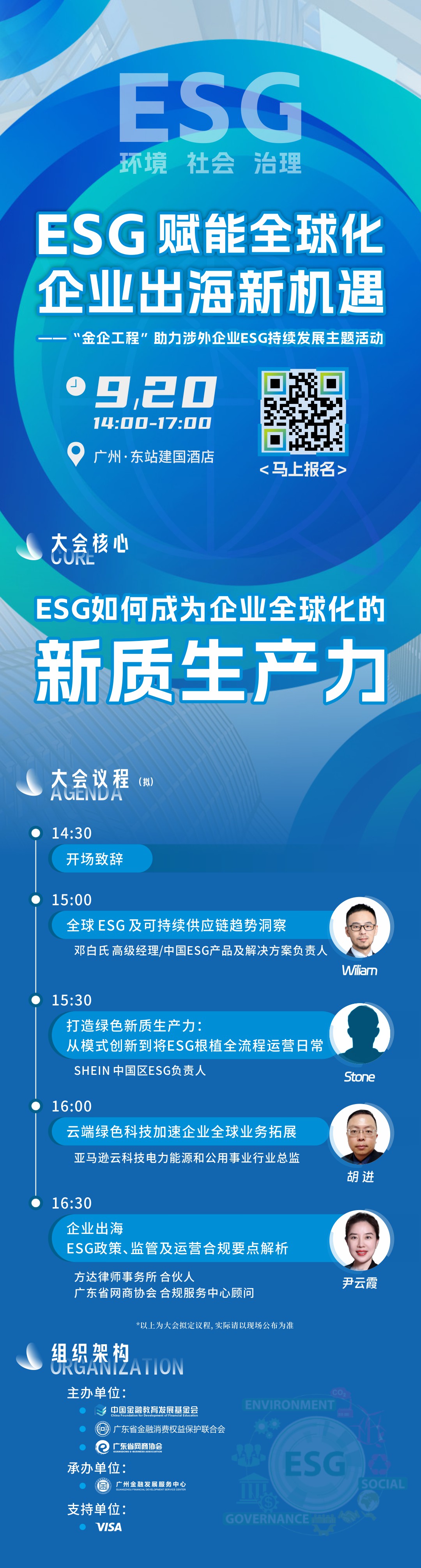 ESG主设计-长图－0914.jpg