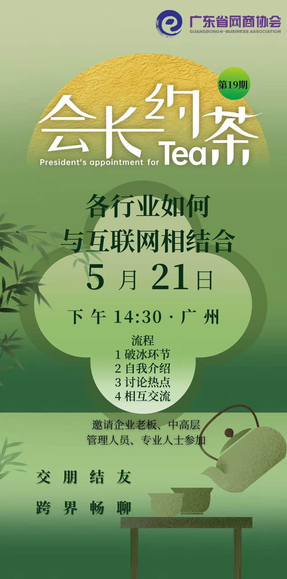 会长约茶-19-有议程.jpg