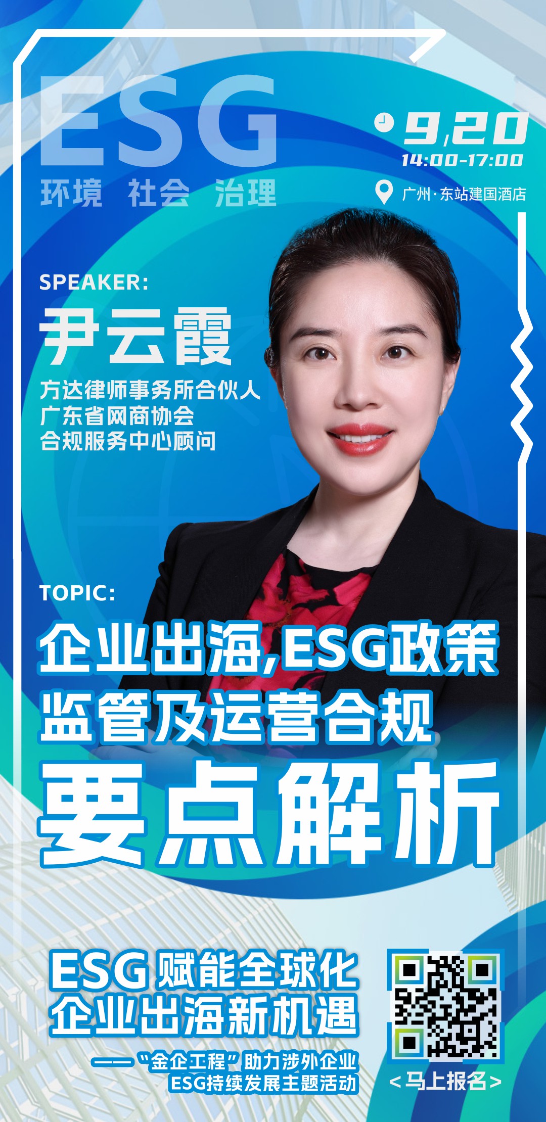 ESG-尹云霞.jpg