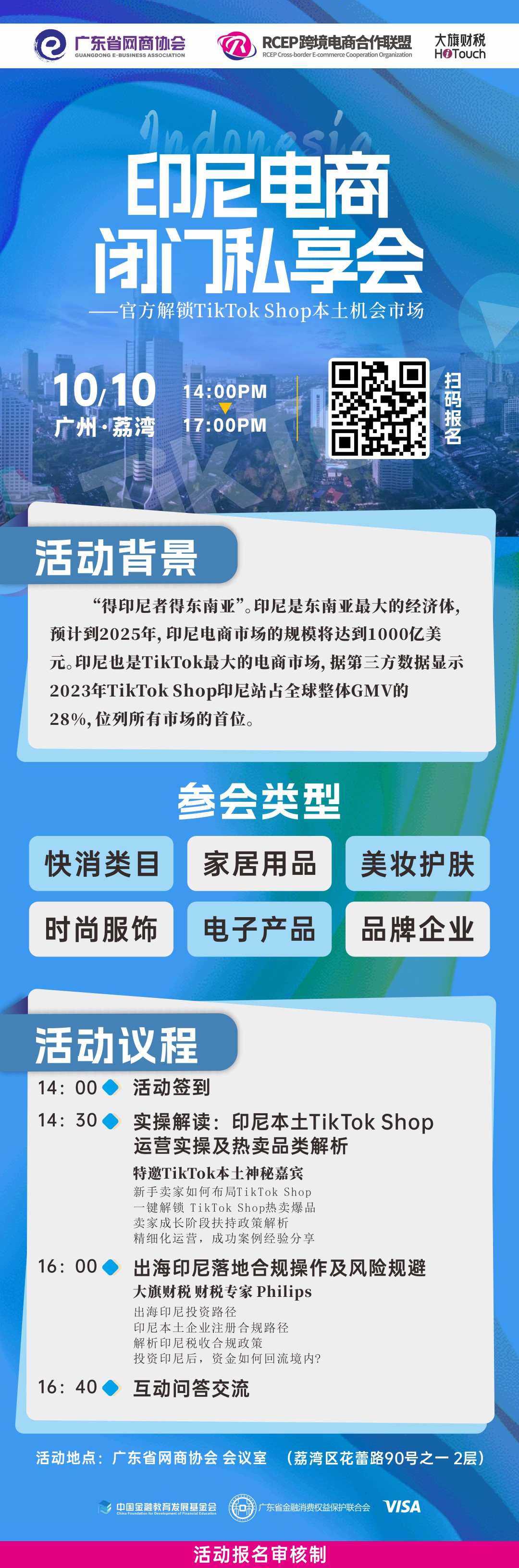 洞察印尼市场、解锁本土化财富密码-确定.jpg