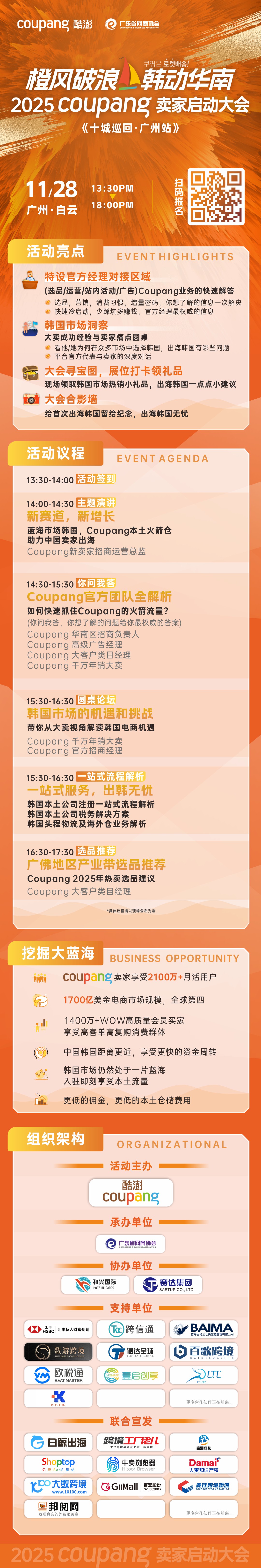 Coupang卖家大会-长图-1114.jpg