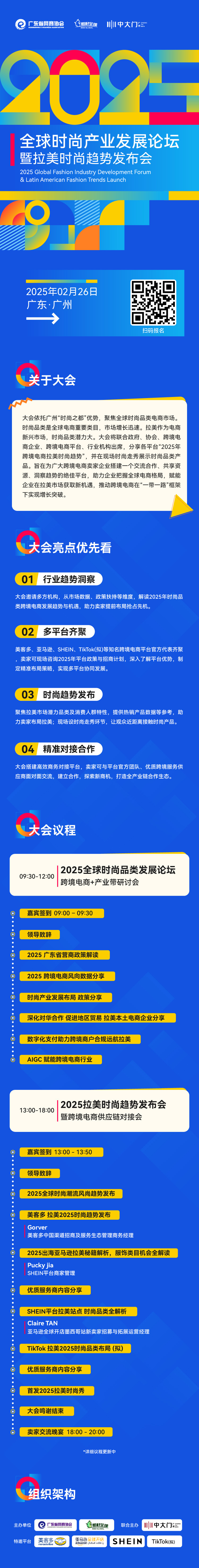 250226 全球时尚产业发展论坛.jpg