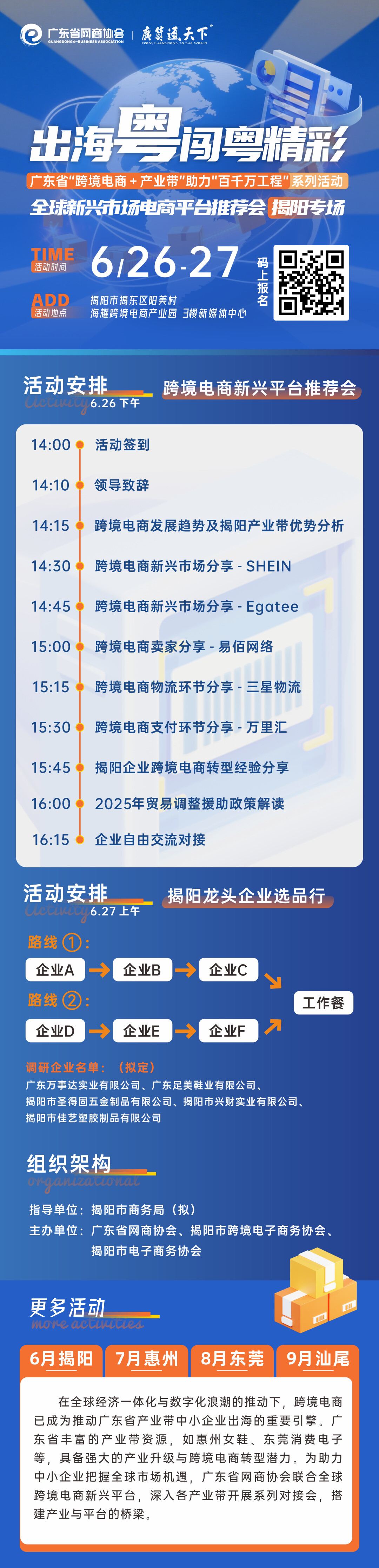 0523产业带新兴平台对接会-长.jpg