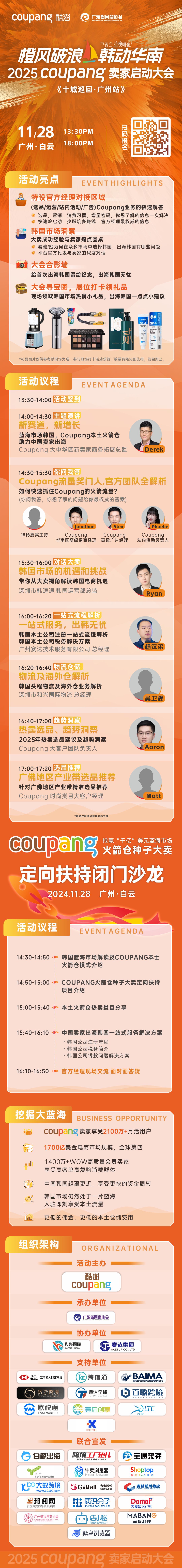 Coupang卖家大会-长图1125.jpg