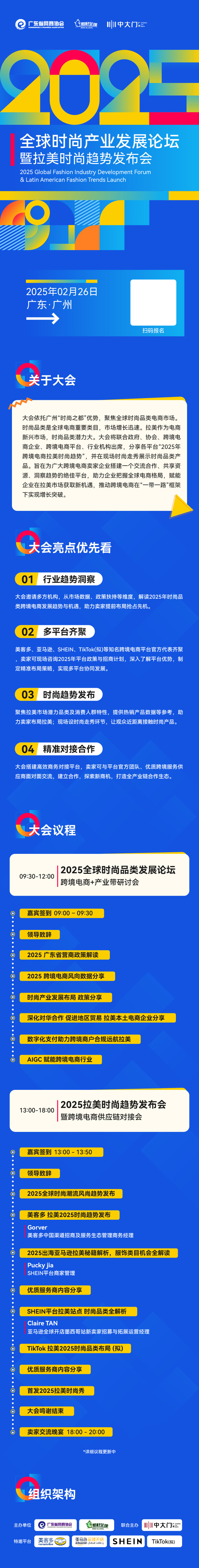 250226 全球时尚产业发展论坛.jpg