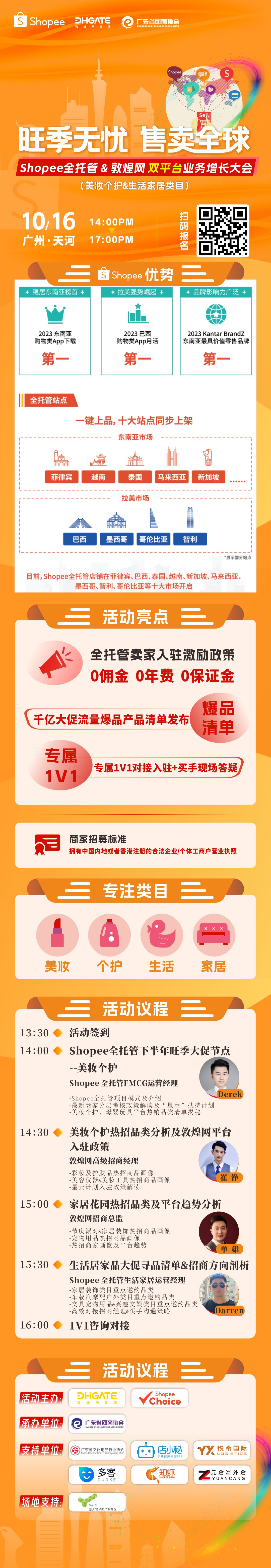 Shopee全托管&敦煌网-1008-3.jpg