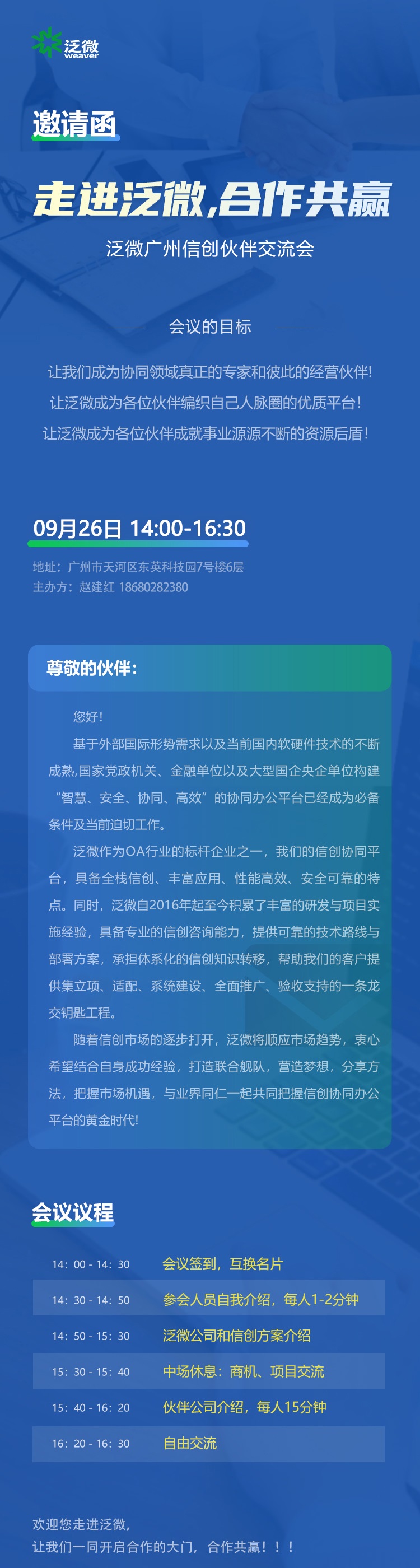 无码-泛微广州信创伙伴交流会20230926.jpg