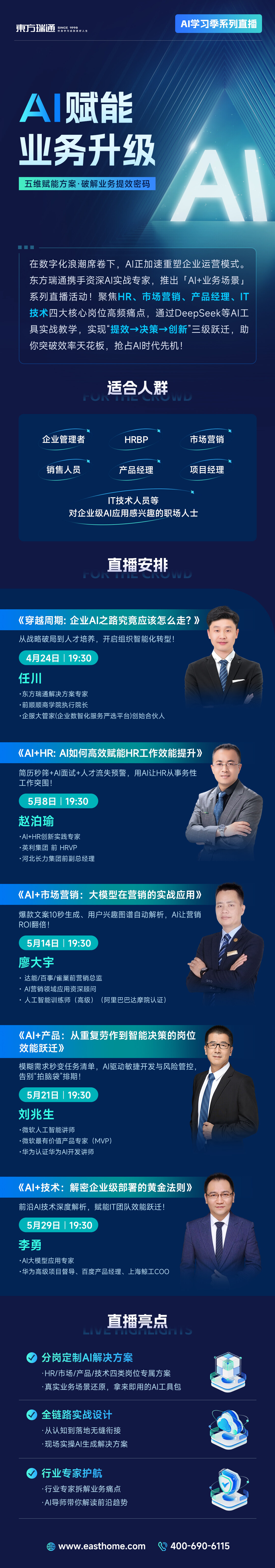 AI赋能业务升级（定稿）.jpg