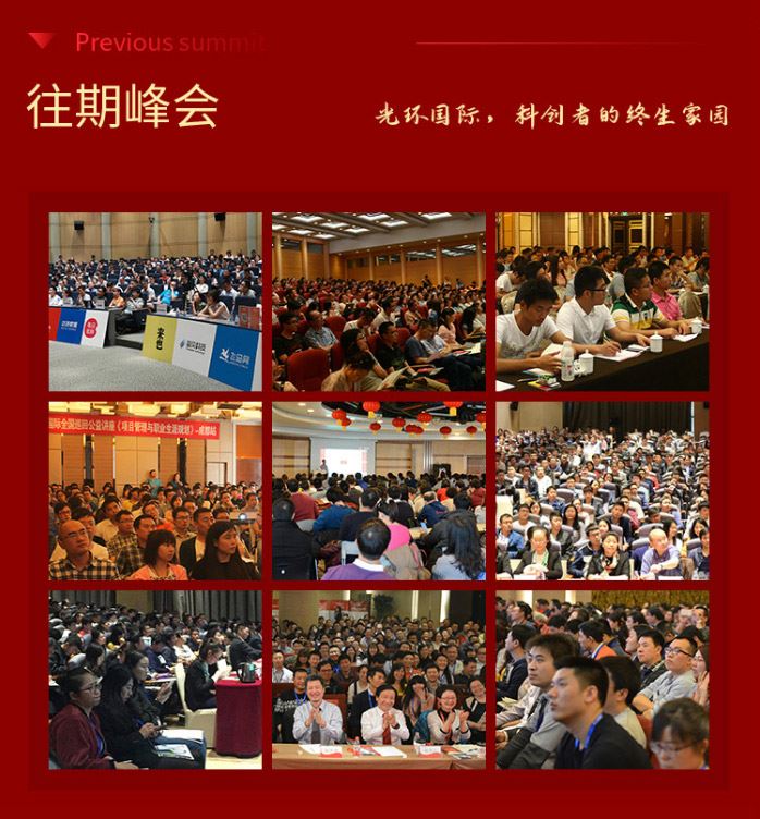 《管理+IT六城联动峰会》，邀您参会_参会送7个PDU_07.jpg