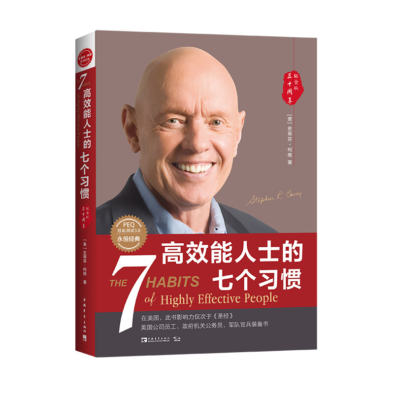 高效能人士.jpg