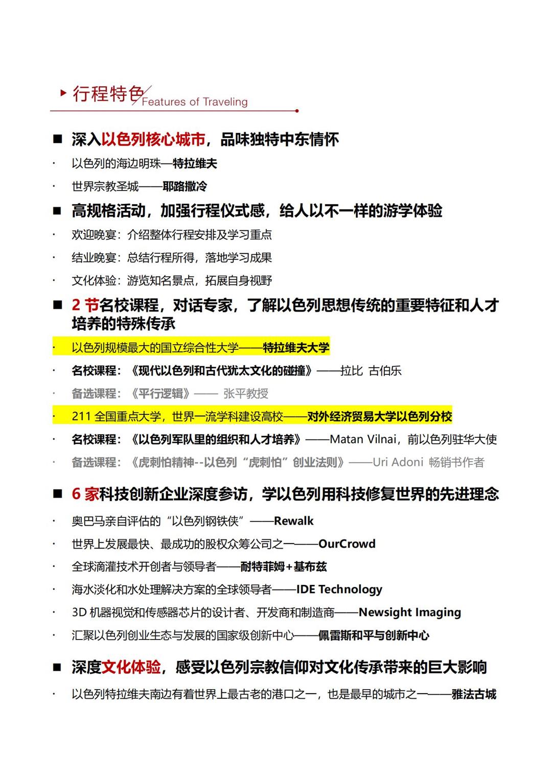 9_招募丨以色列科创溯源学习之旅2023.7.2-10_01.jpg