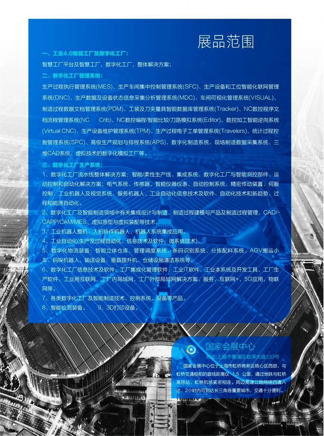 2021上海数字化工厂展招展手册_05.jpg