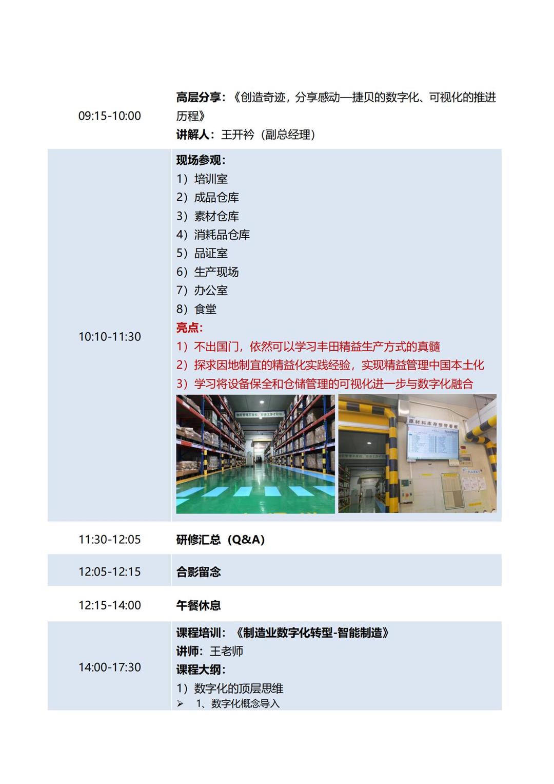 【招募】佛山美的灯塔工厂&佛山捷贝标杆游学团2023.2.23-2.24_05.jpg