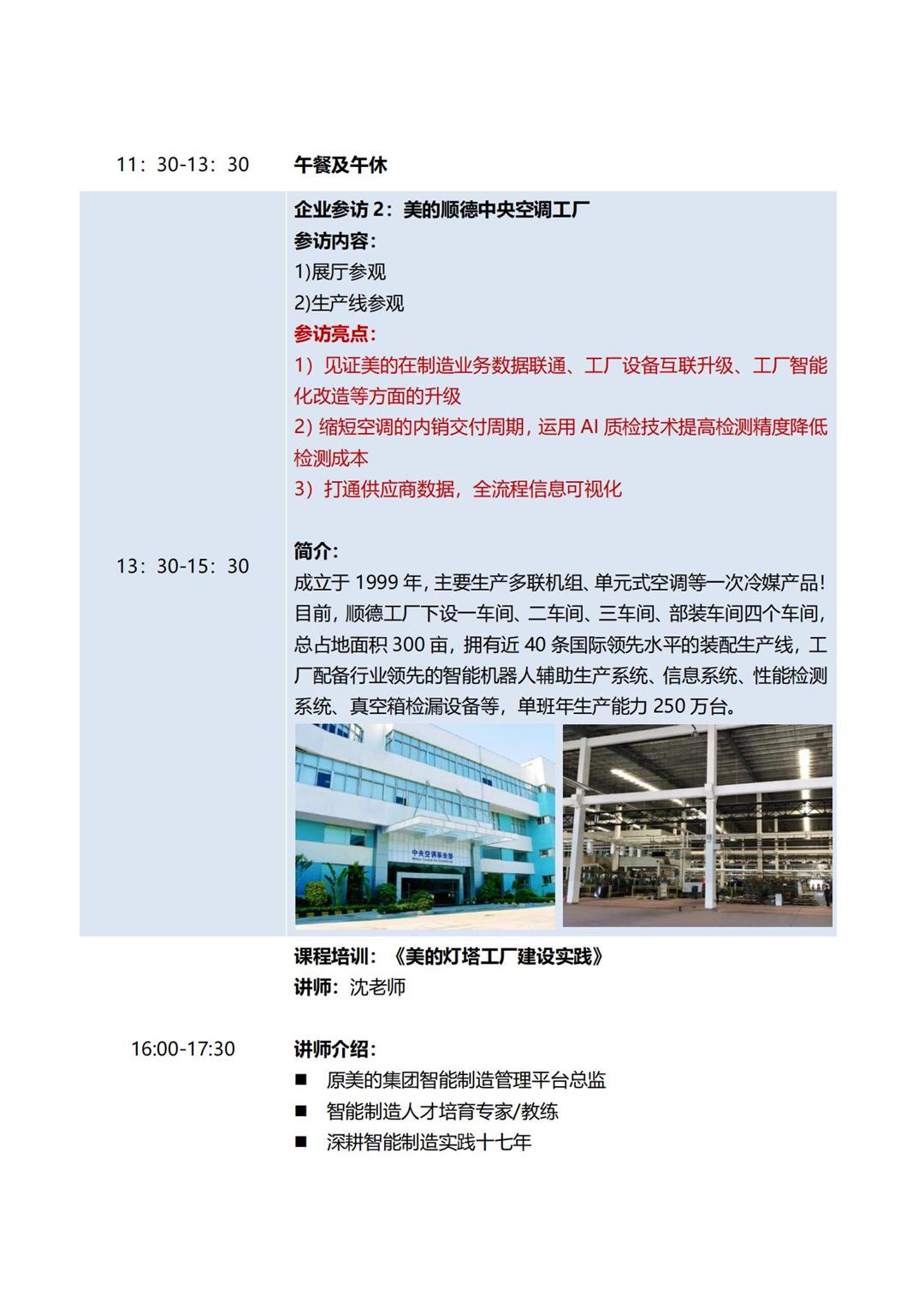 【招募】佛山美的灯塔工厂&佛山捷贝标杆游学团2023.2.23-2.24_03.jpg