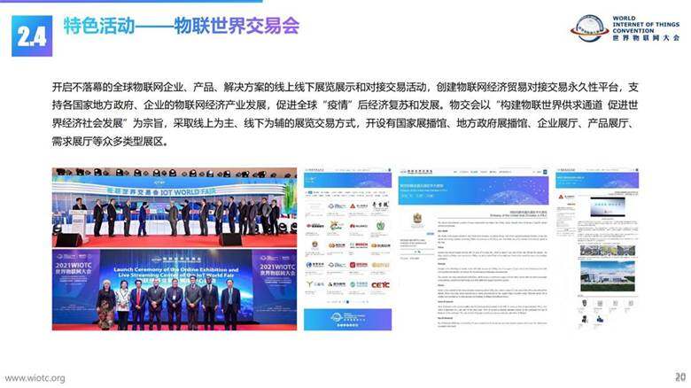 【2023】世界物联网大会介绍-中文版PPT_19.jpg