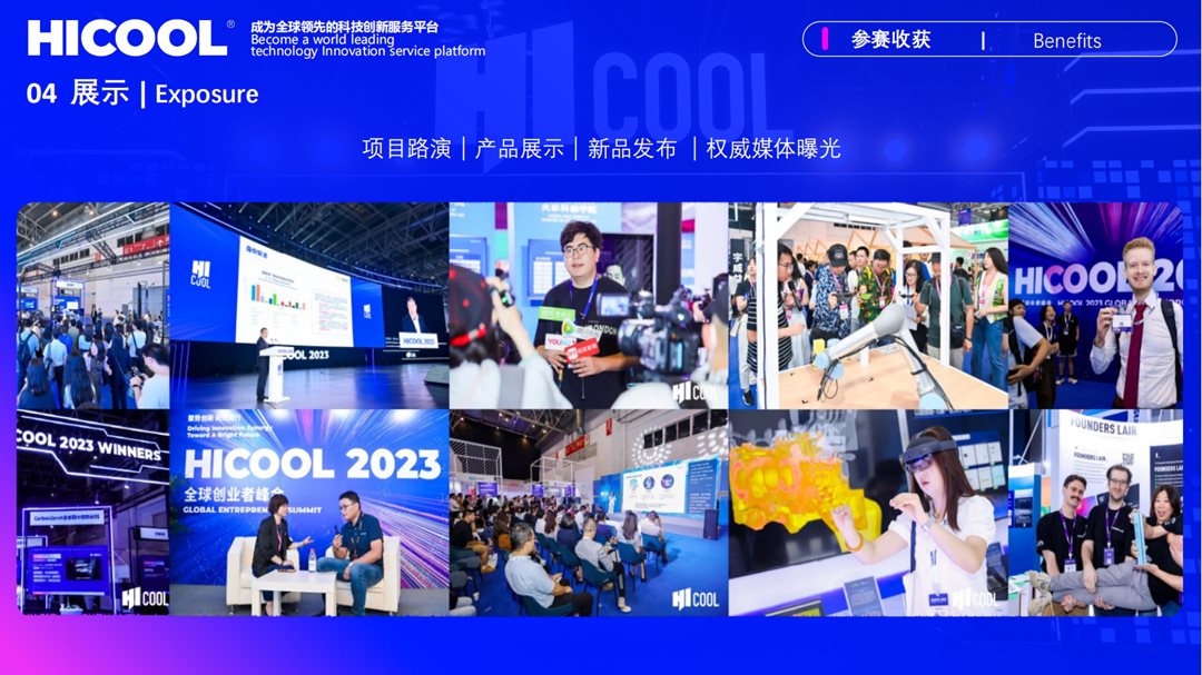 HICOOL全球创业大赛宣讲会_2024_08.png