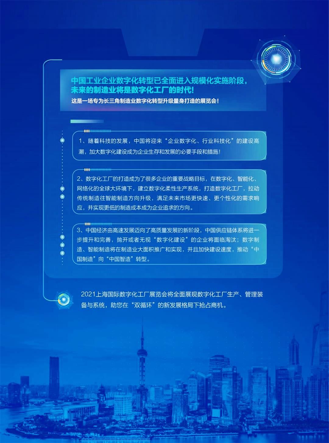 2021上海数字化工厂展招展手册_01.jpg