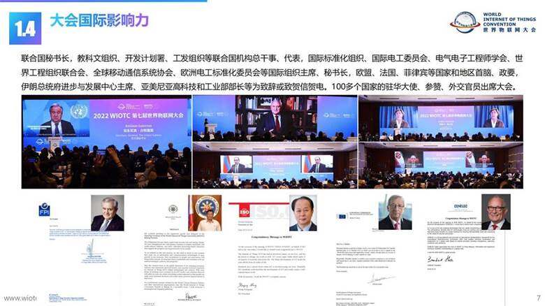 【2023】世界物联网大会介绍-中文版PPT_06.jpg