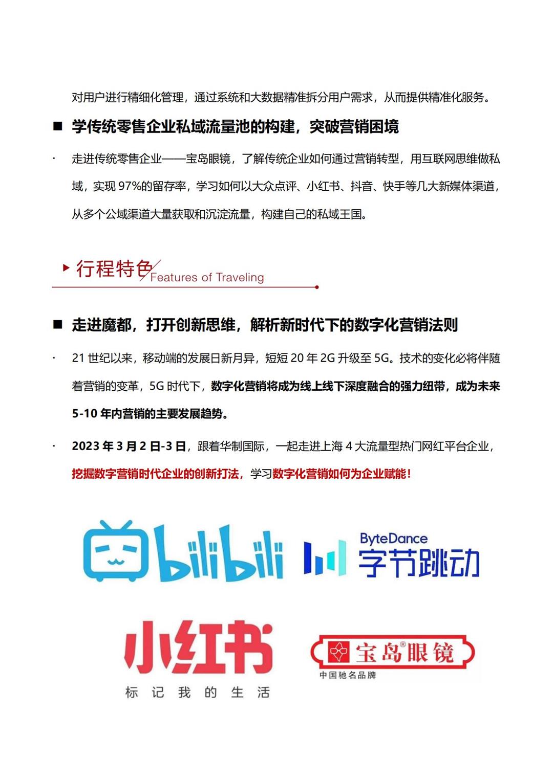 【上海招募】对标流量型网红企业，解剖增长的底层逻辑_02.jpg