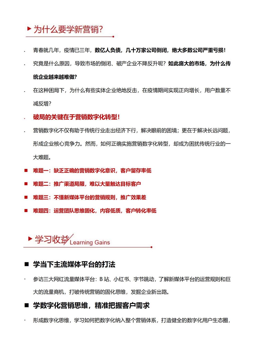 【上海招募】对标流量型网红企业，解剖增长的底层逻辑_01.jpg