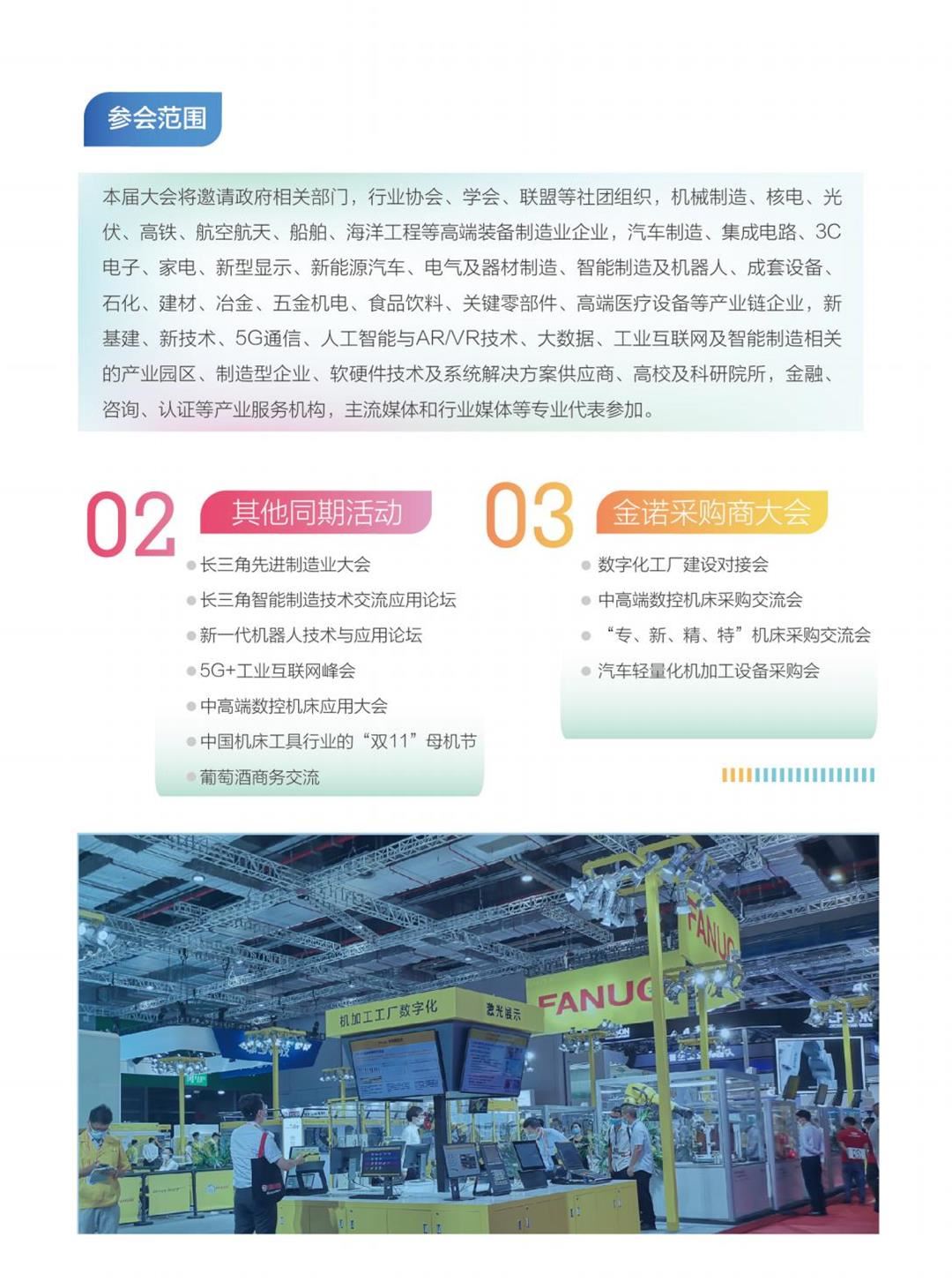 2021上海数字化工厂展招展手册_07.jpg