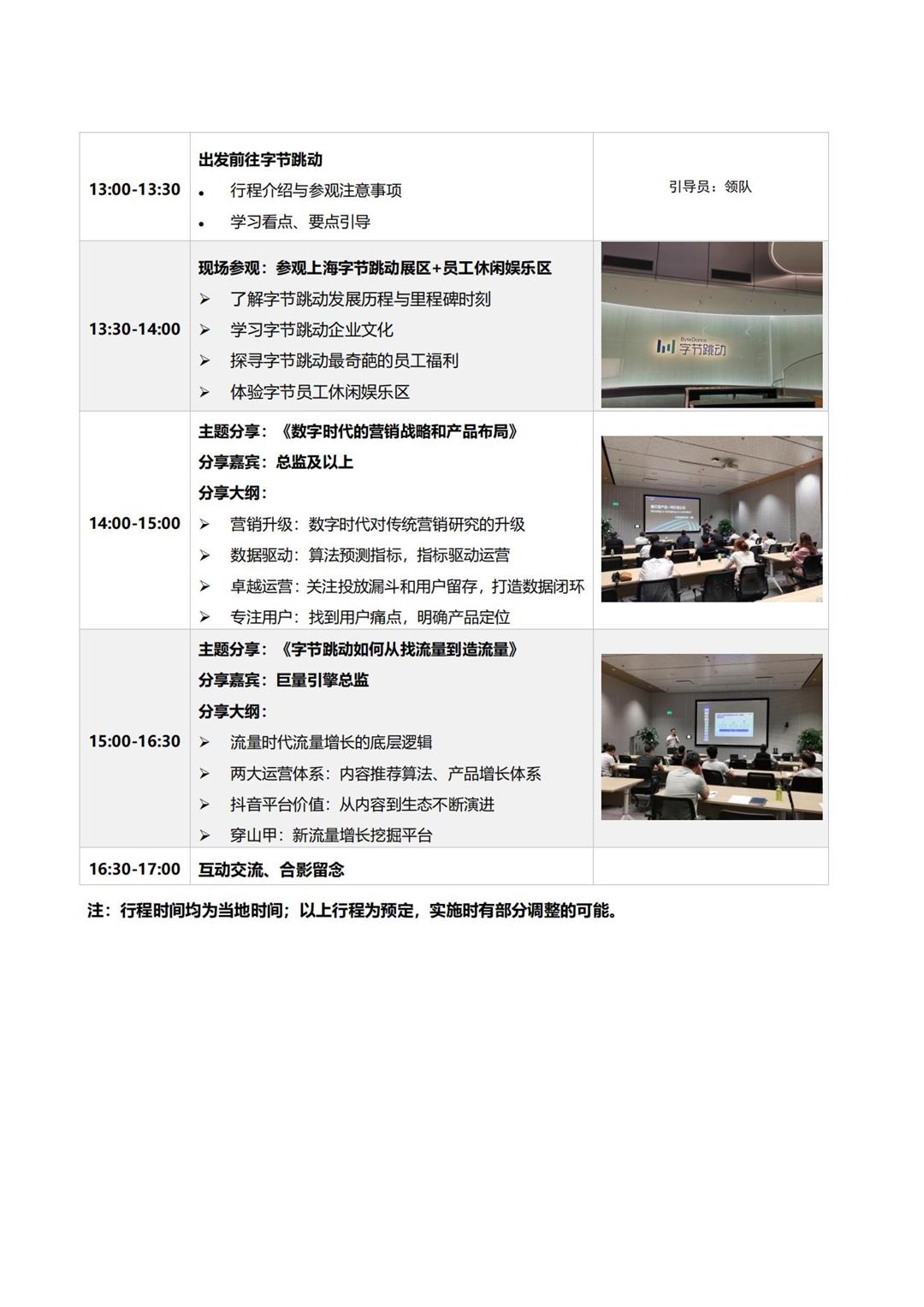 【上海招募】对标流量型网红企业，解剖增长的底层逻辑_07.jpg