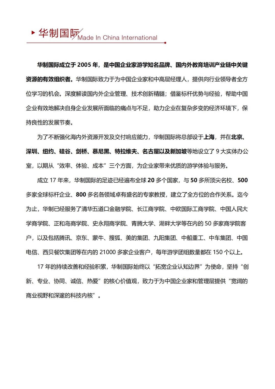 【上海招募】对标流量型网红企业，解剖增长的底层逻辑_09.jpg