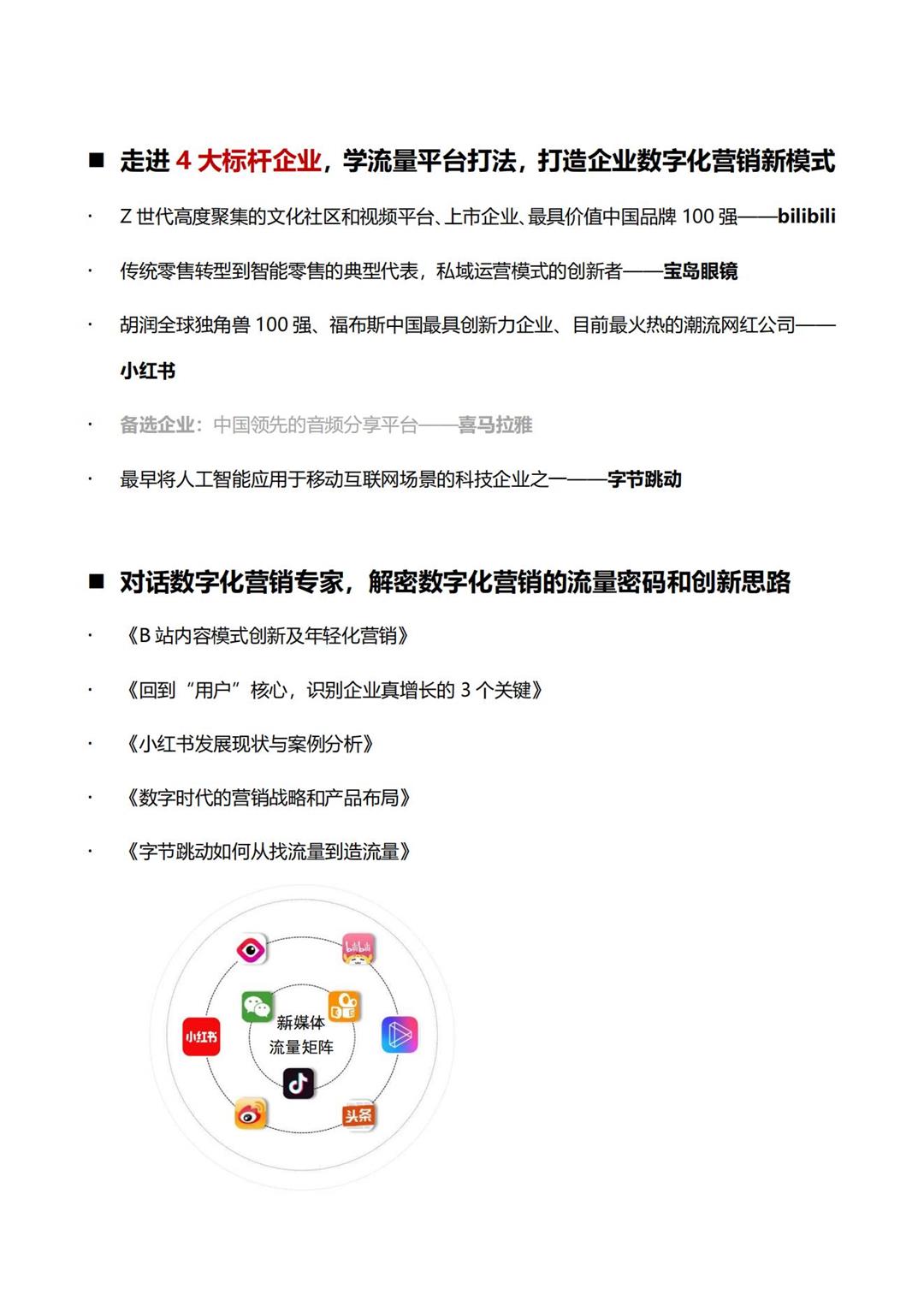 【上海招募】对标流量型网红企业，解剖增长的底层逻辑_03.jpg