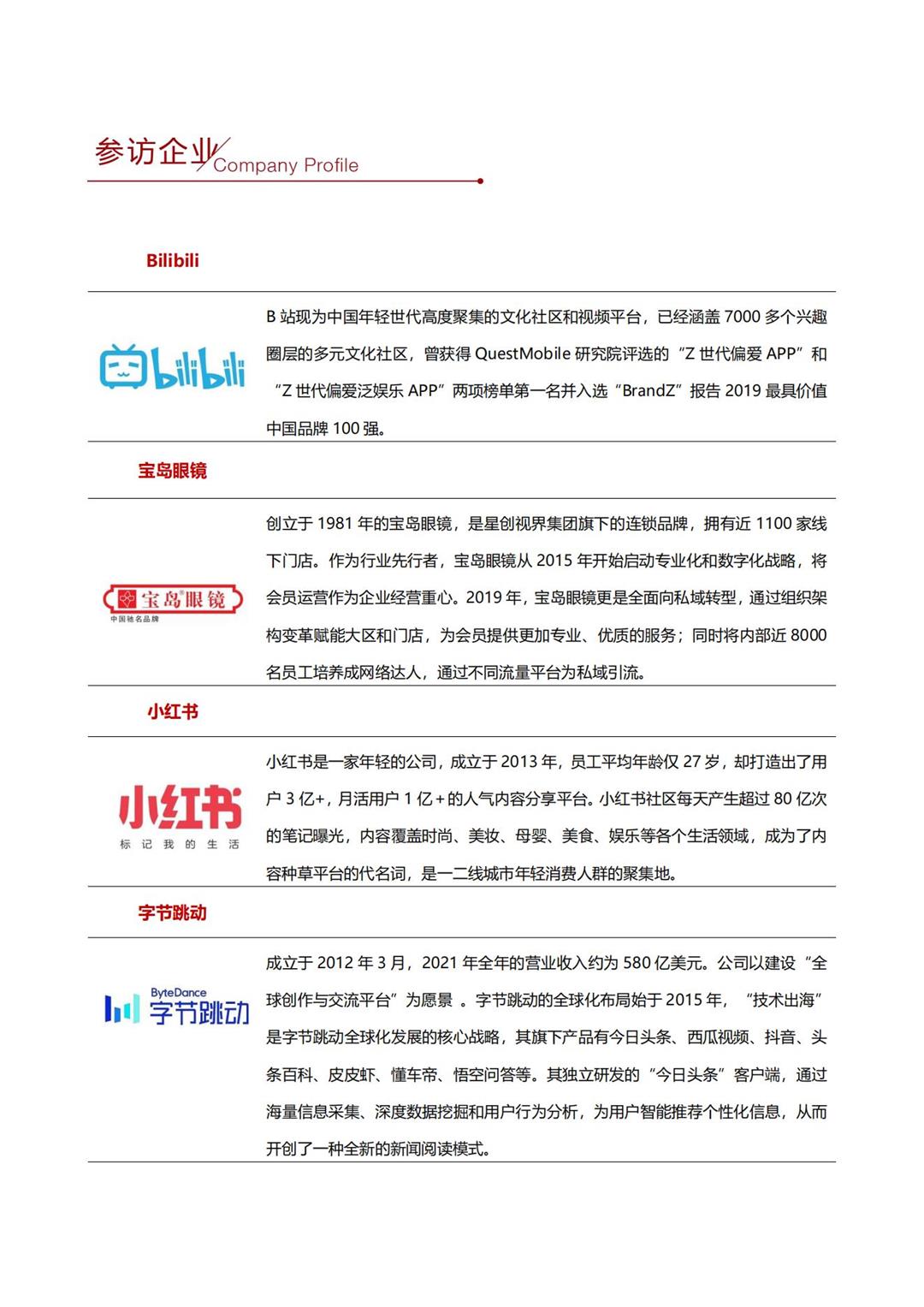 【上海招募】对标流量型网红企业，解剖增长的底层逻辑_08.jpg