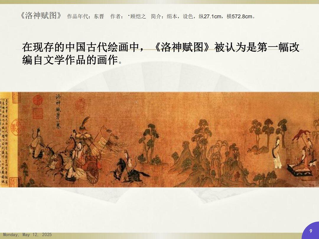 中国十大传世绘画名作赏析_08.png