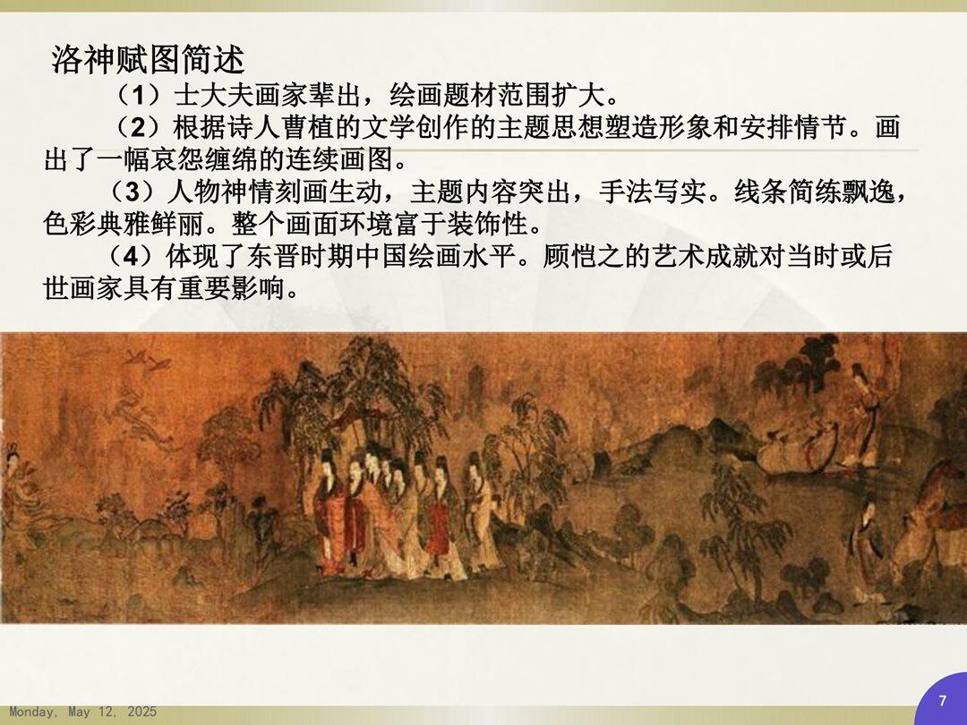 中国十大传世绘画名作赏析_06.png