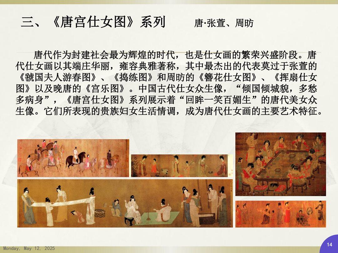 中国十大传世绘画名作赏析_13.png
