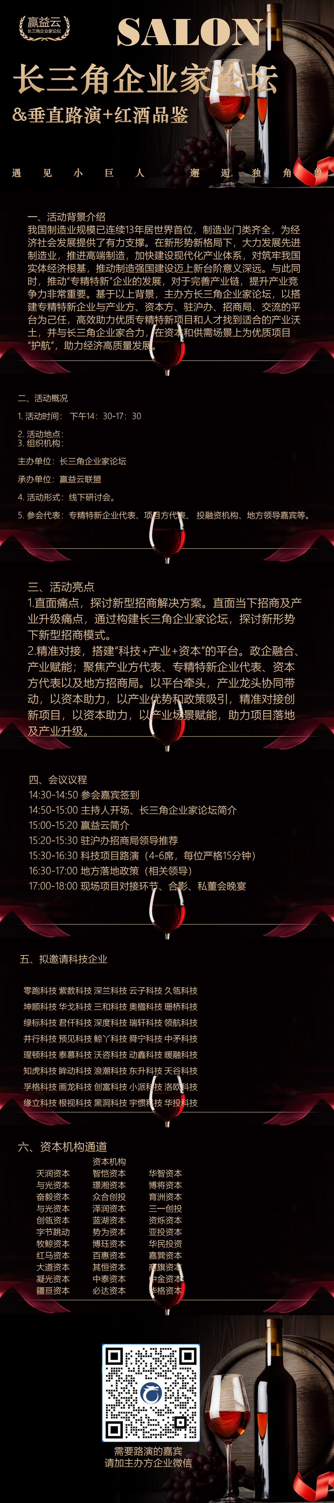 10月20日虹桥红酒品鉴沙龙_00(1).png