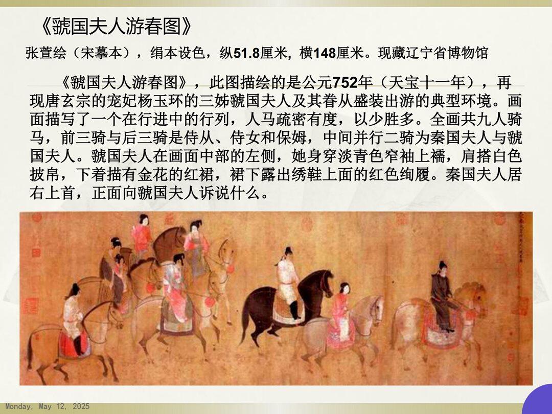 中国十大传世绘画名作赏析_14.png