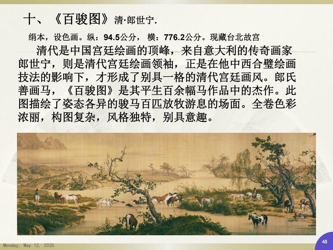 中国十大传世绘画名作赏析_47.png