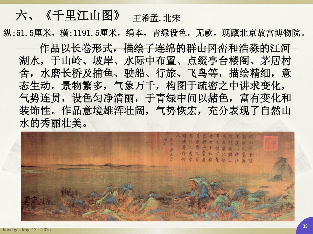 中国十大传世绘画名作赏析_32.png
