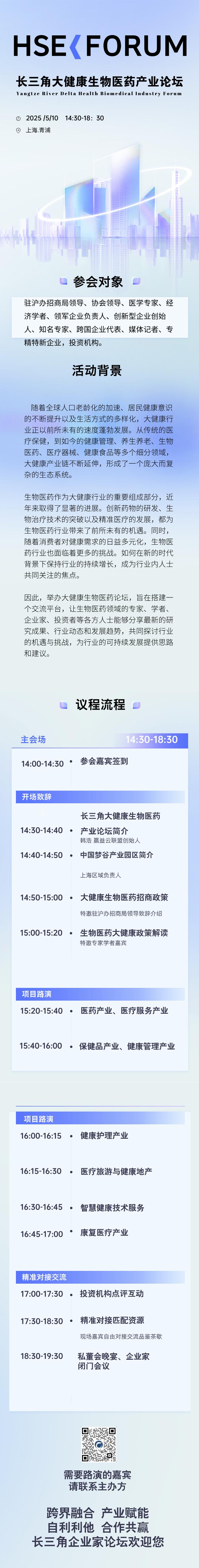 清新简约图文玻璃建筑议会议程长页h5__2025-03-04+09_59_04.jpg