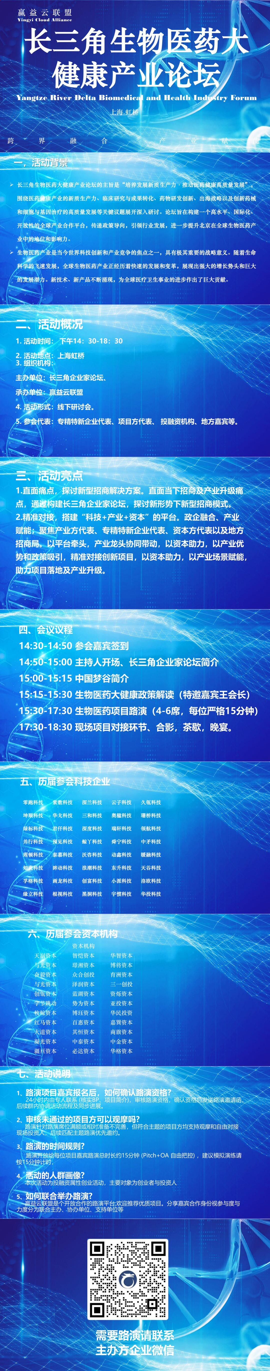 11.23生物医药大健康产业论坛_00(1).png