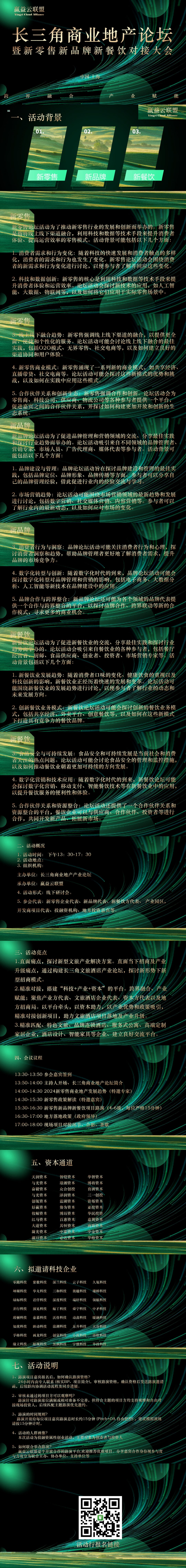 长三角商业地产论坛_20240606161128_00(1).png