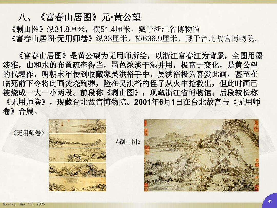 中国十大传世绘画名作赏析_40.png