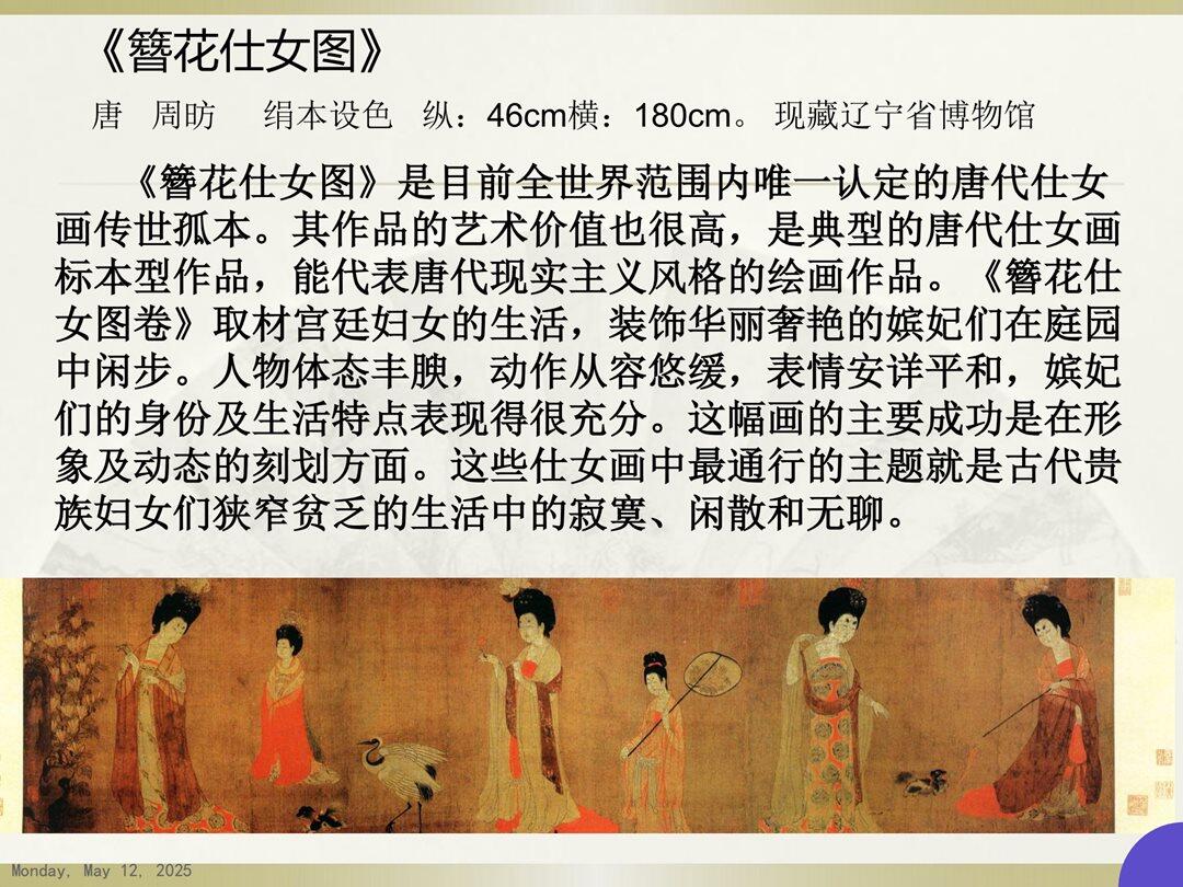 中国十大传世绘画名作赏析_21.png