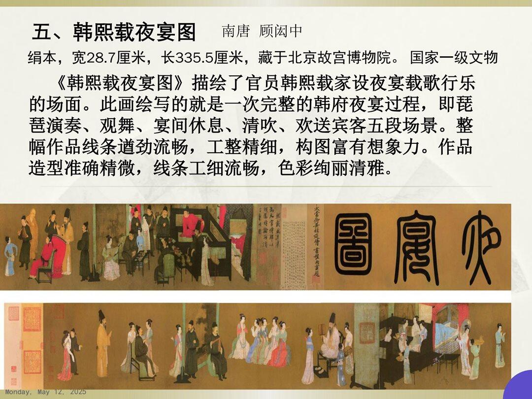 中国十大传世绘画名作赏析_26.png