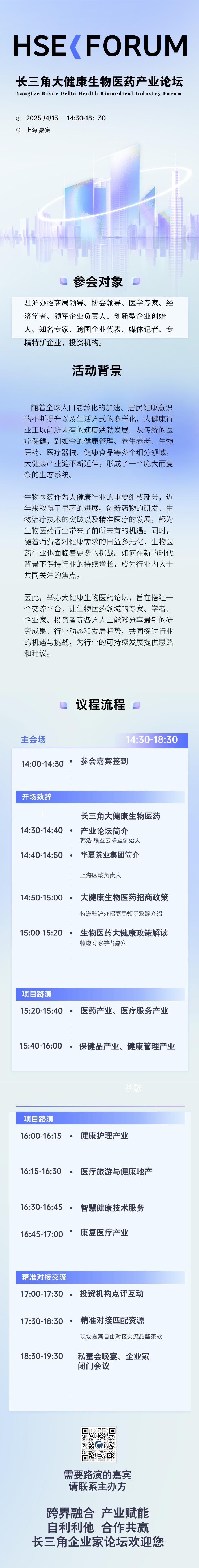 清新简约图文玻璃建筑议会议程长页h5__2025-02-11+18_59_46.jpg