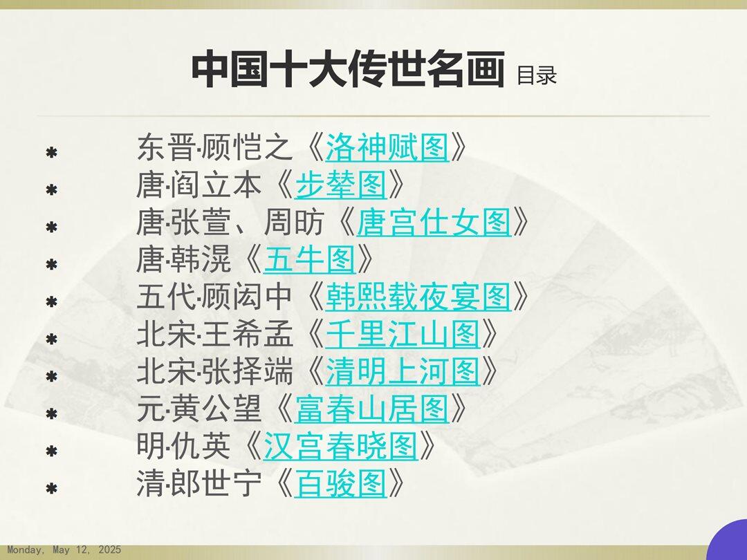 中国十大传世绘画名作赏析_04.png